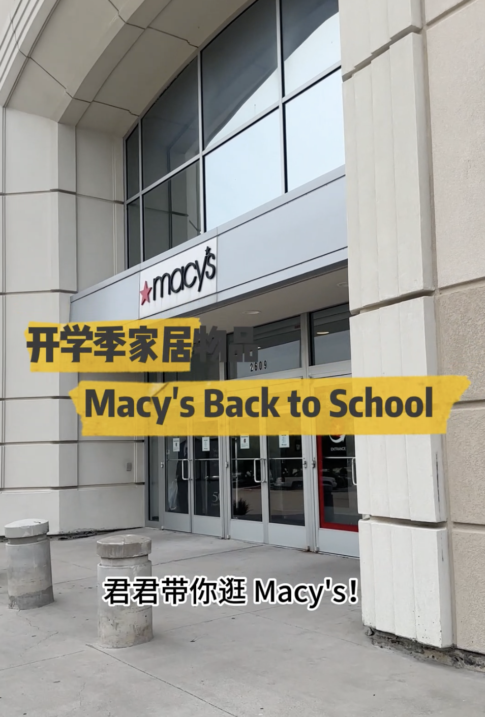 🛍️Macy’s开学季大促！家居区居然藏了这么多宝藏好物！😭