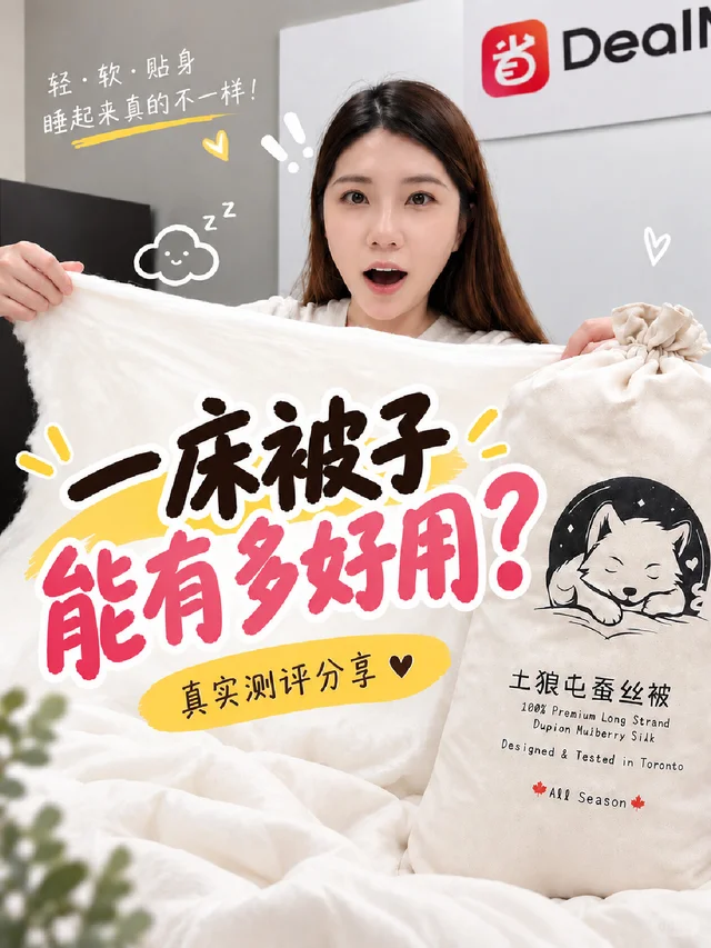 土狼屯蚕丝被 | 这床被子真的有点不一样！