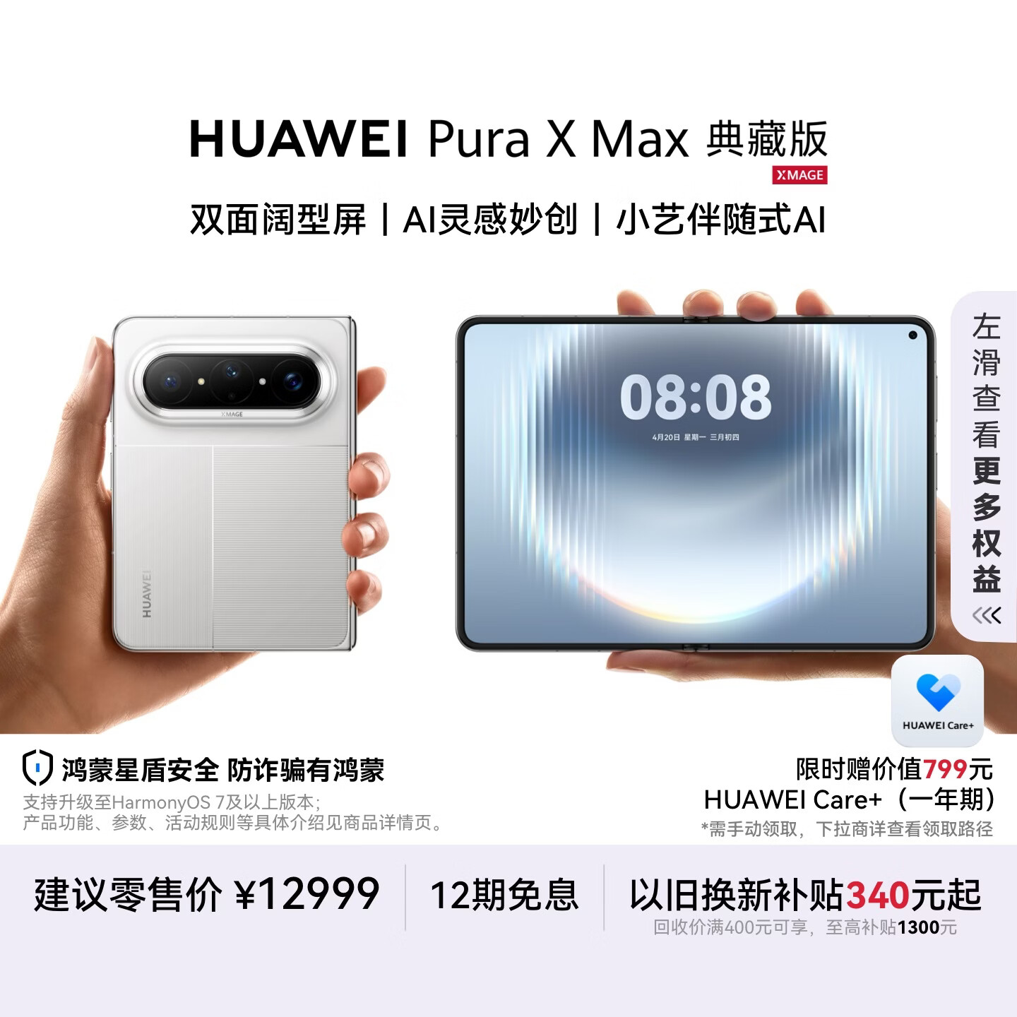 华为Pura X Max 典藏版16GB+512GB 双面阔型屏¥12799.00