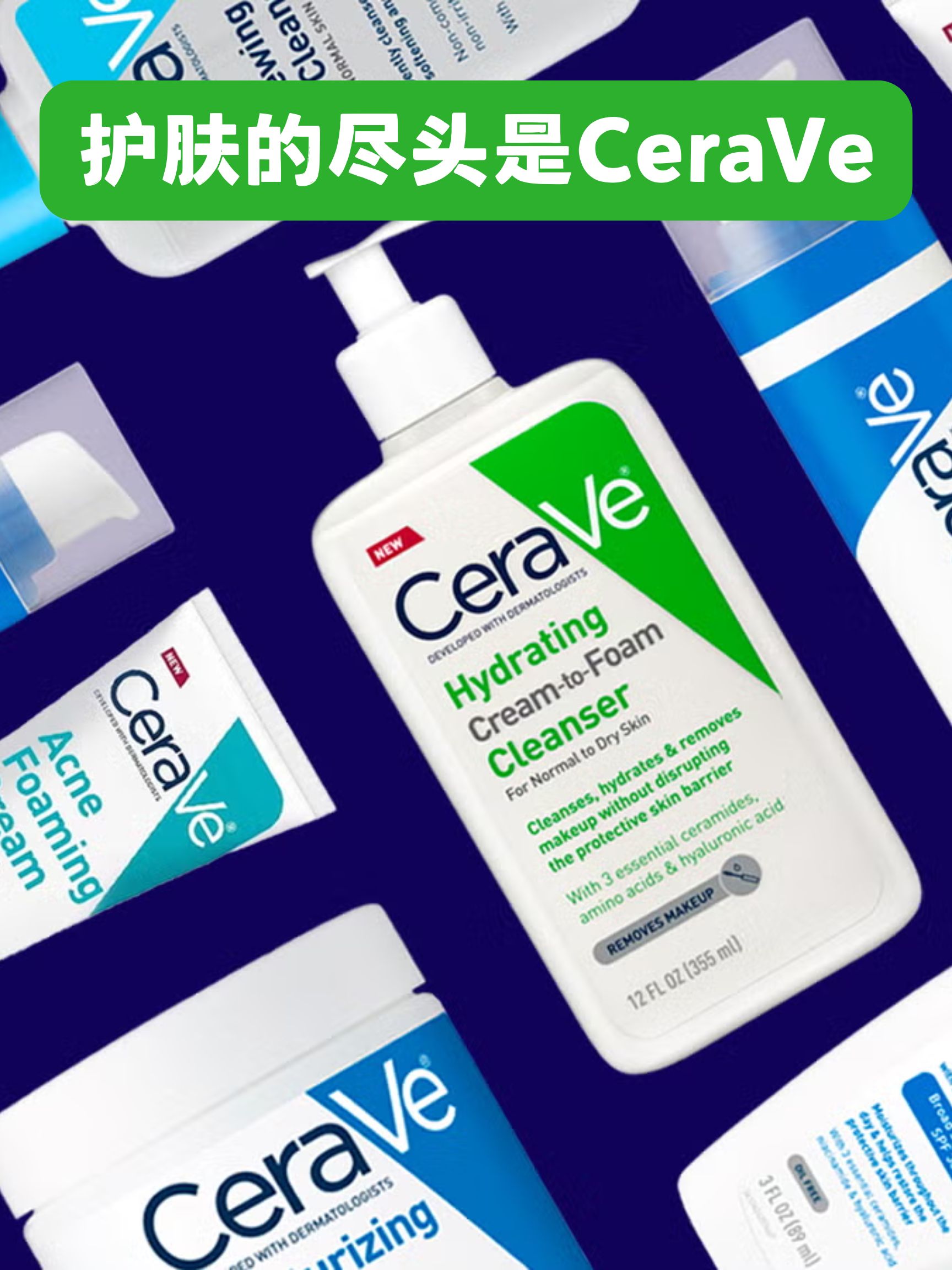 护肤的尽头真的是CeraVe！这几款产品真的又便宜又能打！✨