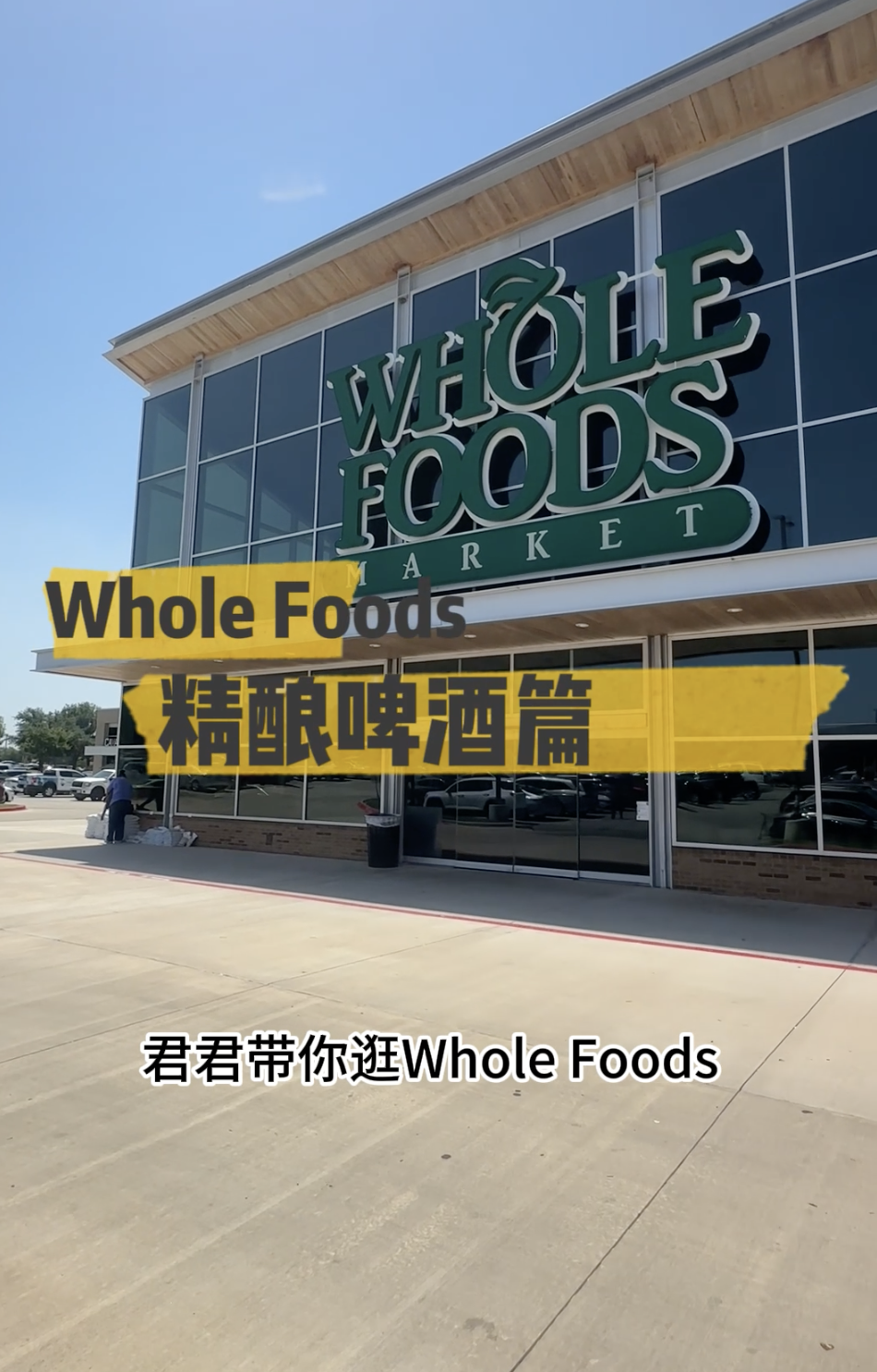 Whole Foods 啤酒推荐｜今晚的微醺氛围感有了🍻