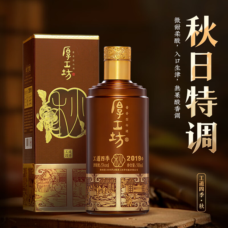 厚工坊贵州茅台镇酱香型白酒53度500mL ¥92.00