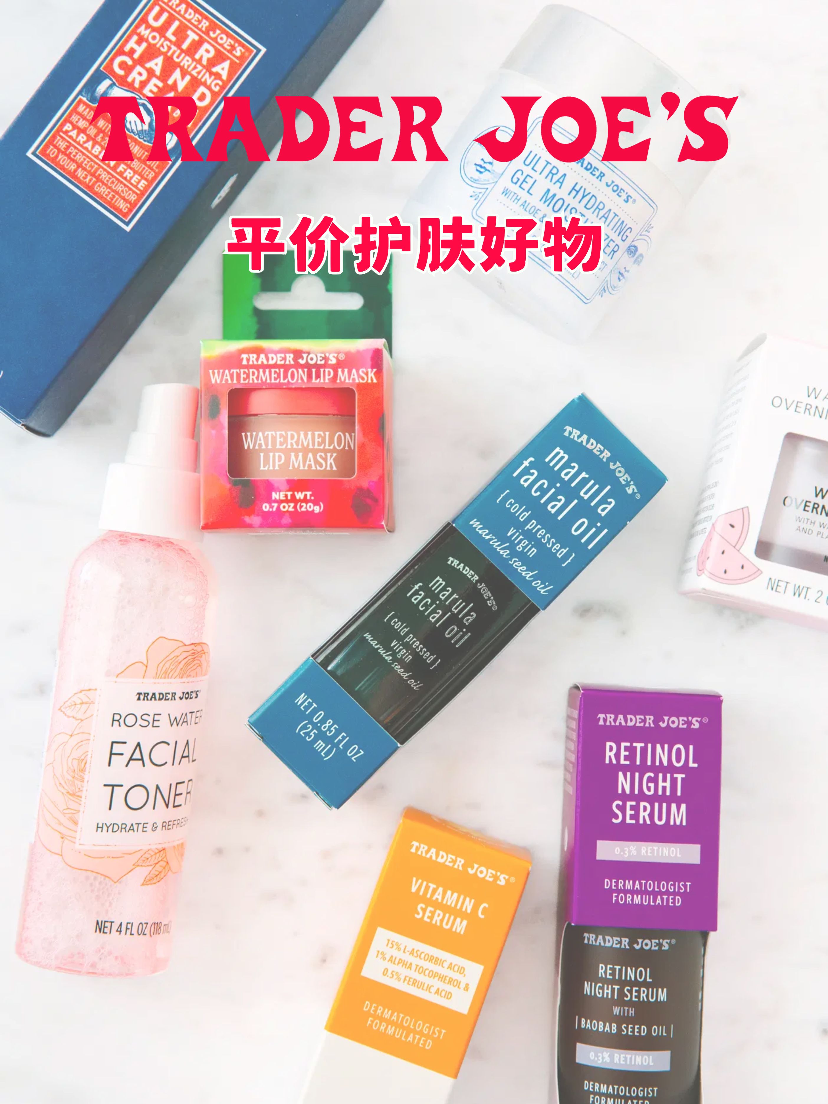 10美元以内能买到什么？Trader Joe’s 护肤区超多宝藏！