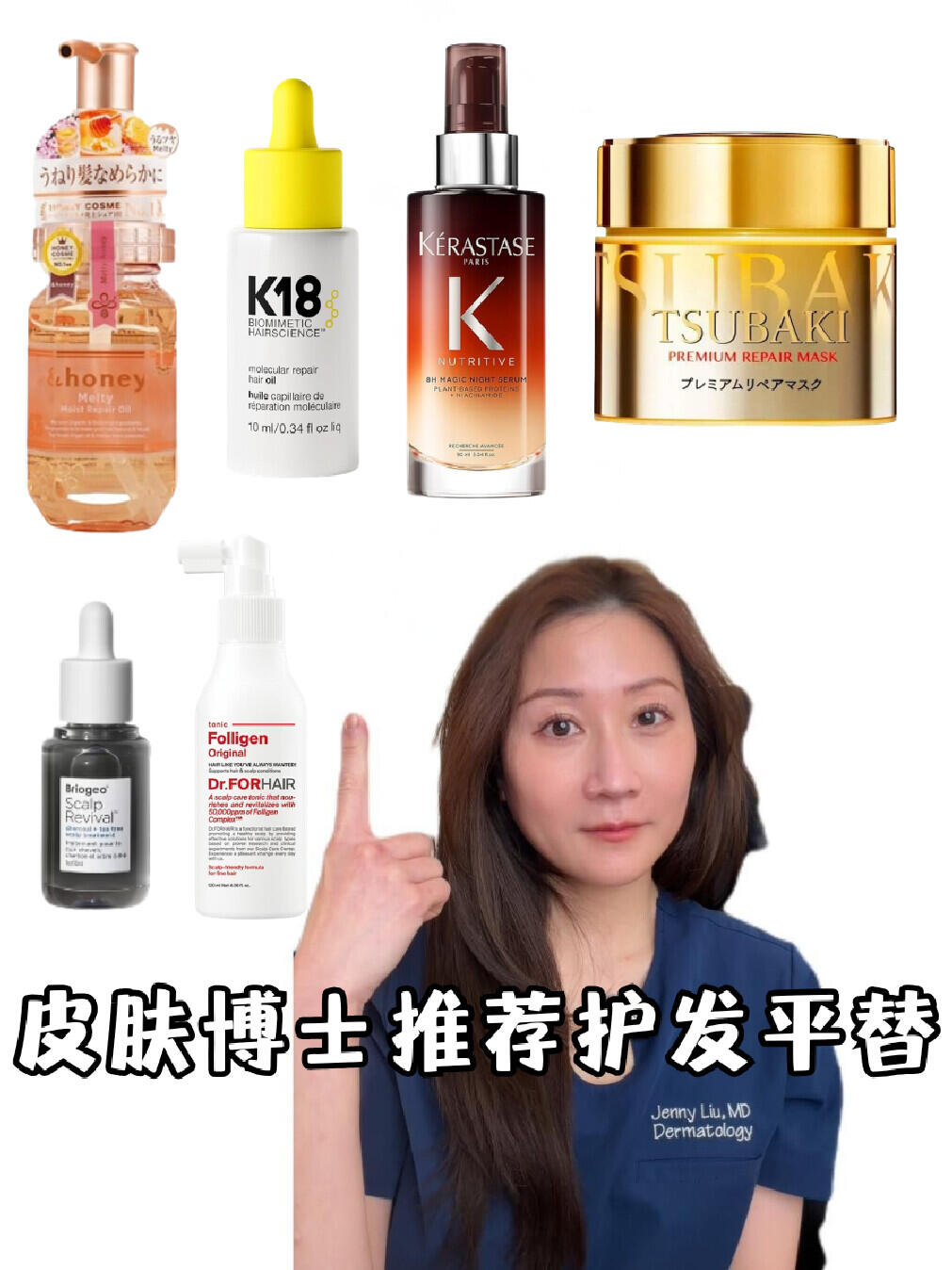 皮肤科医生推荐超好用的护发平替产品👍