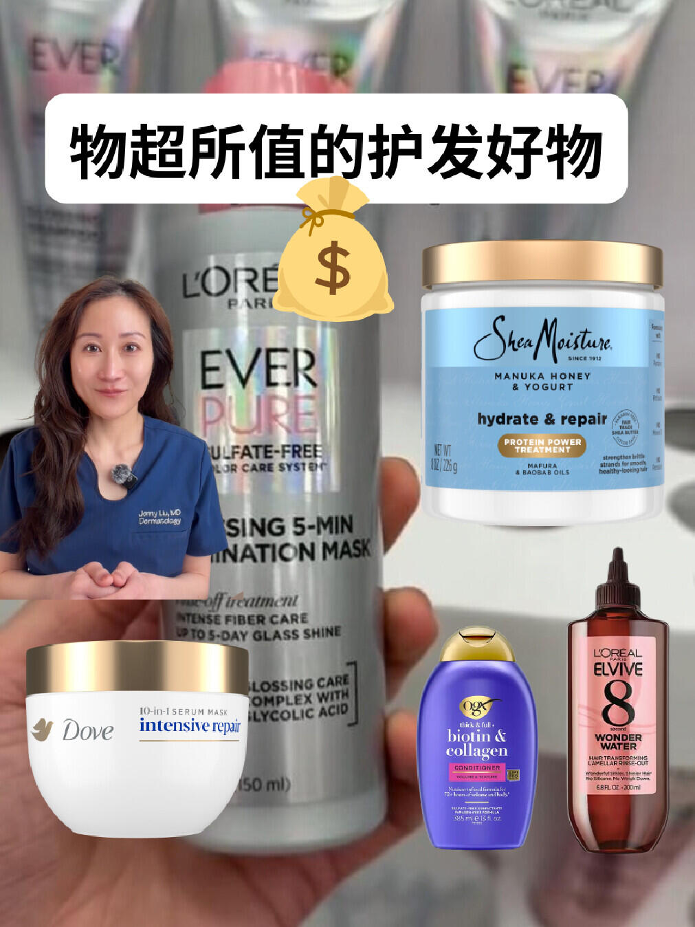 皮肤科医生推荐👍物超所值的护发好物