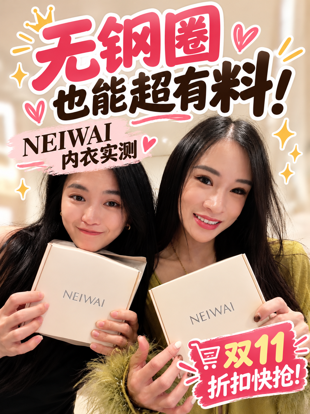 NEIWAI 内衣实测｜无钢圈也能超有料！